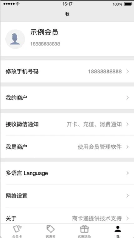 商卡通会员助手官网版手机版