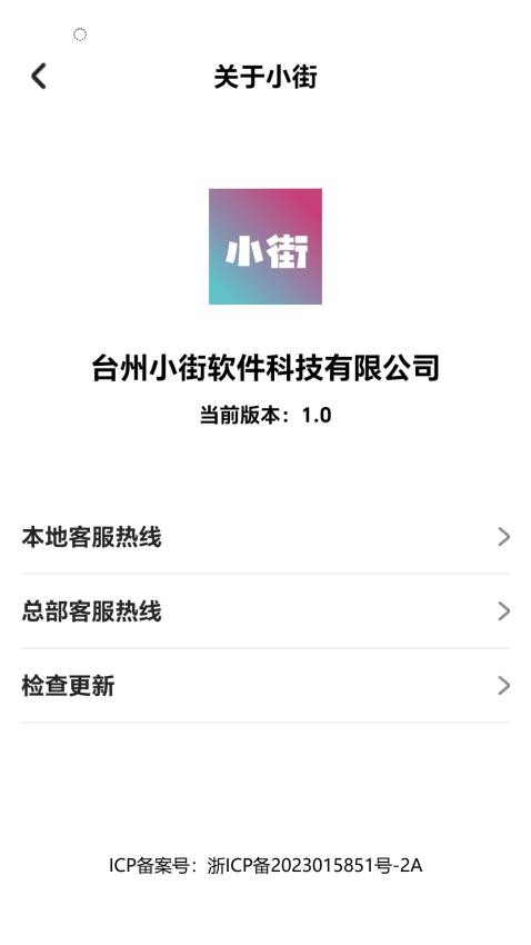 小街官方版截图