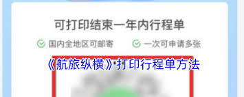 航旅纵横怎么打印行程单(航旅纵横怎么打印行程单报销?)