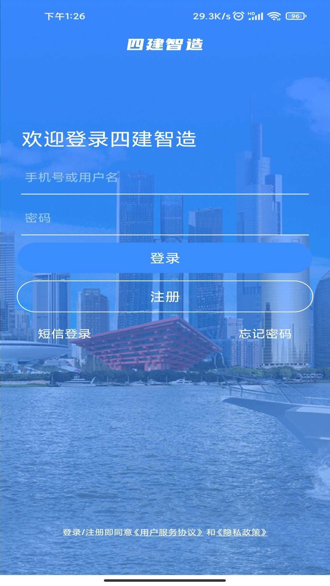 四建智造官方下载
