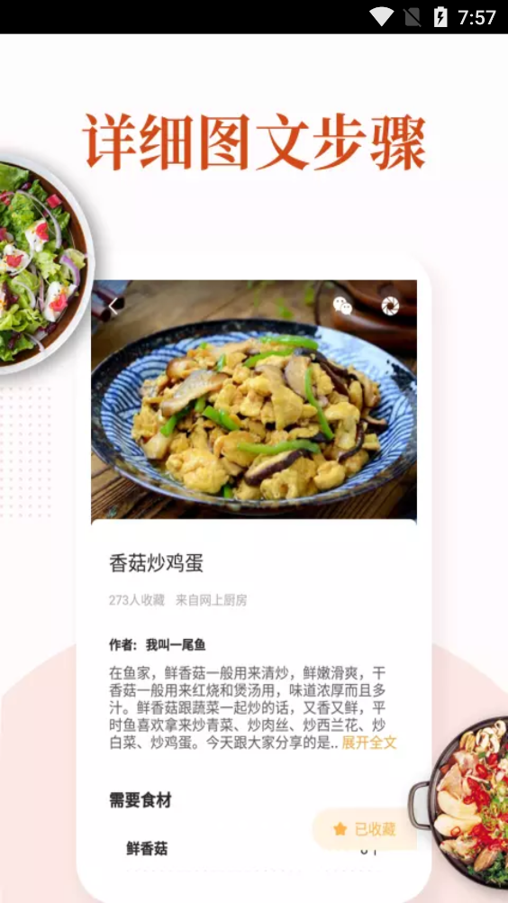 家常菜菜谱大全官服