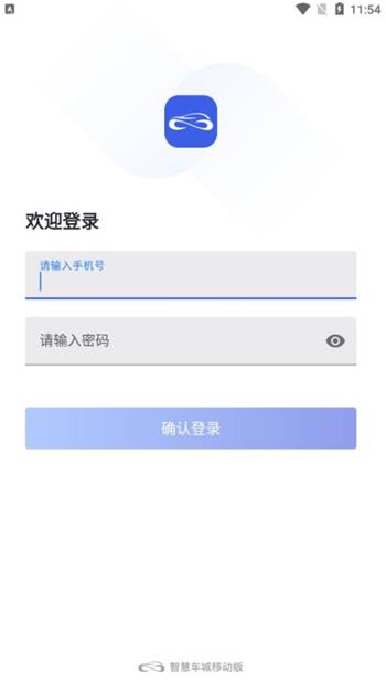 智慧车城软件最新版