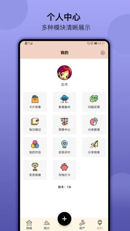 萌猪记账app互通版