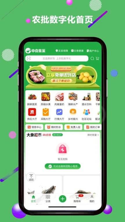 农批数字化软件最新