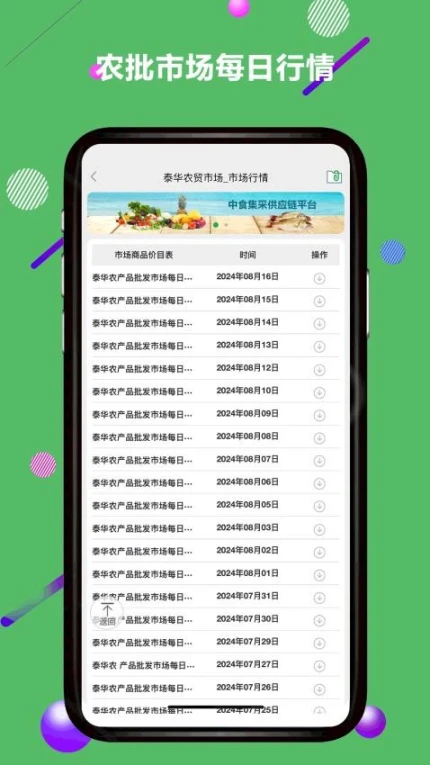 农批数字化软件最新