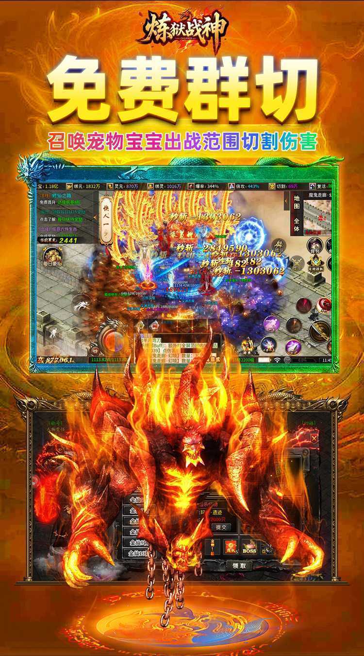 炼狱战神（灵剑掠夺高爆版）官方下载