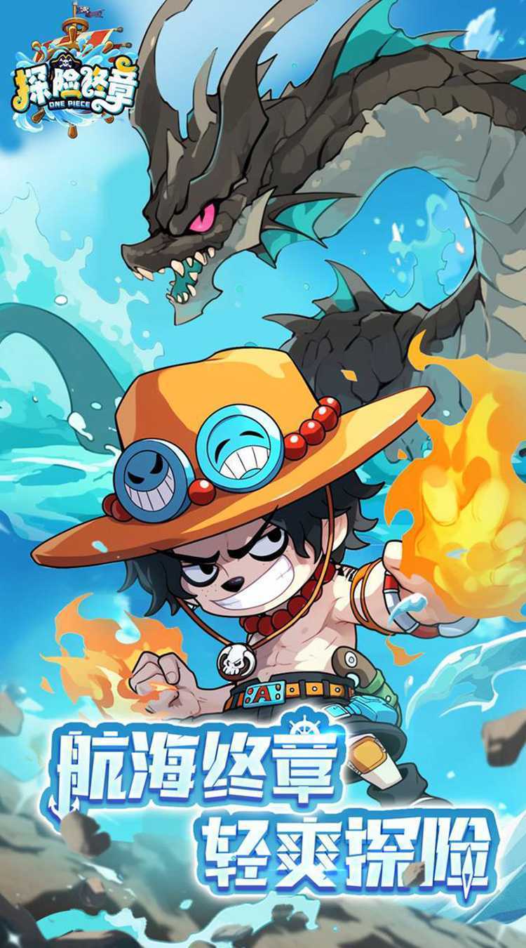 探险终章（海贼Q版卡牌）正版