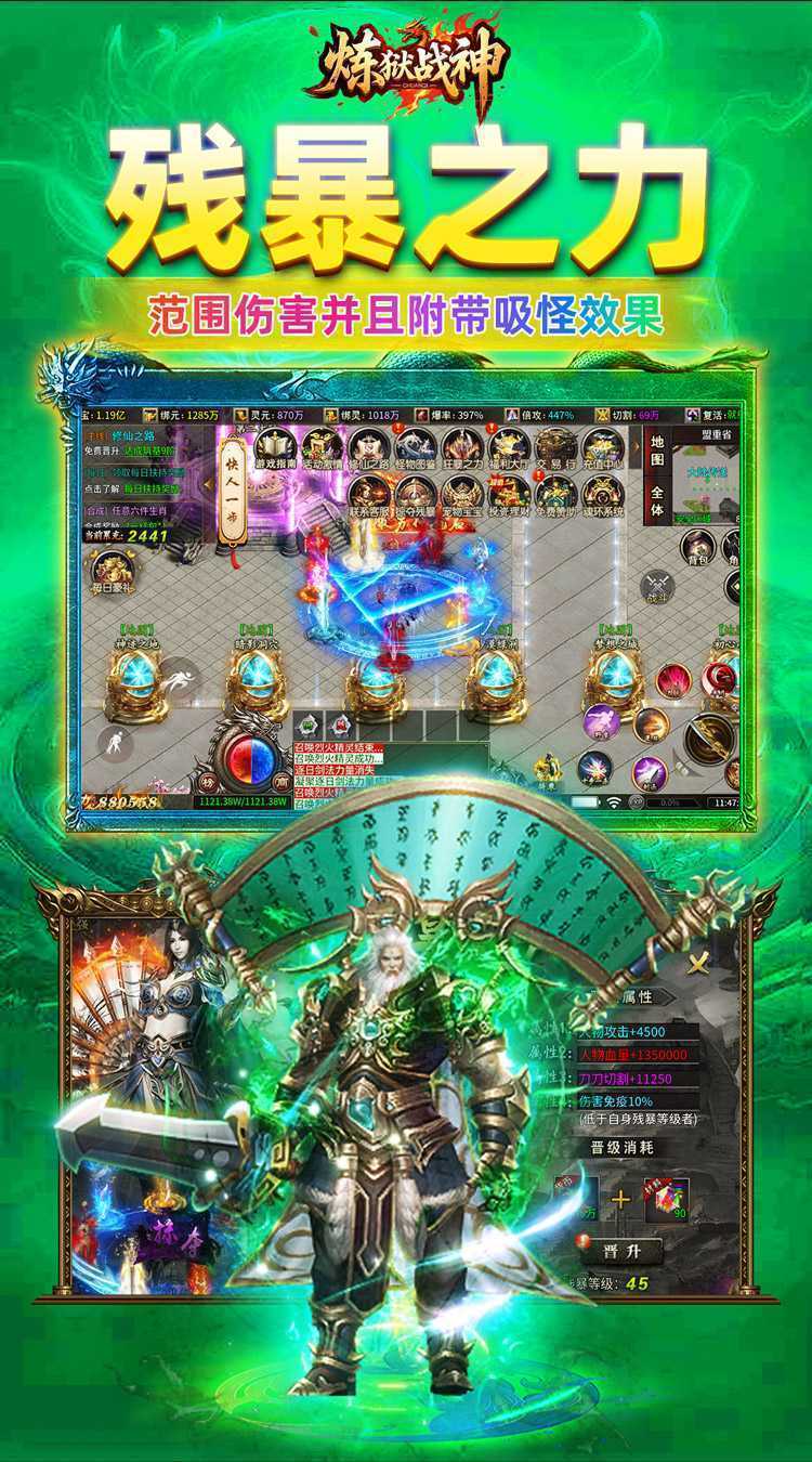 炼狱战神（灵剑掠夺高爆版）官方下载