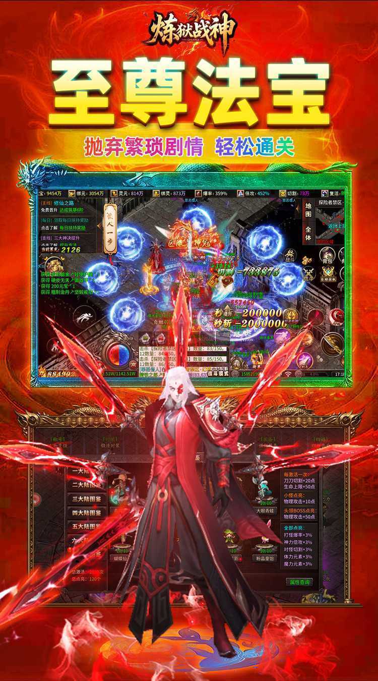 炼狱战神（灵剑掠夺高爆版）官方下载