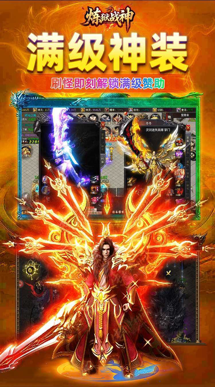 炼狱战神（灵剑掠夺高爆版）官方下载