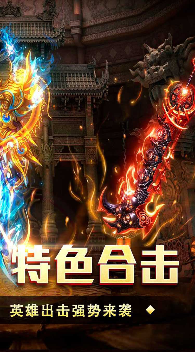 天堂之刃（散人追梦复古合击）极速版