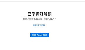 如何解锁AppleID(如何解锁Apple ID密码)