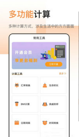 豆豆计算器手机版