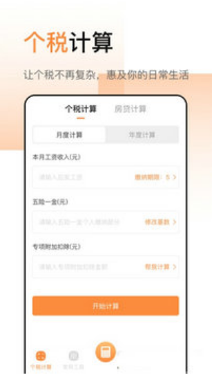 豆豆计算器手机版