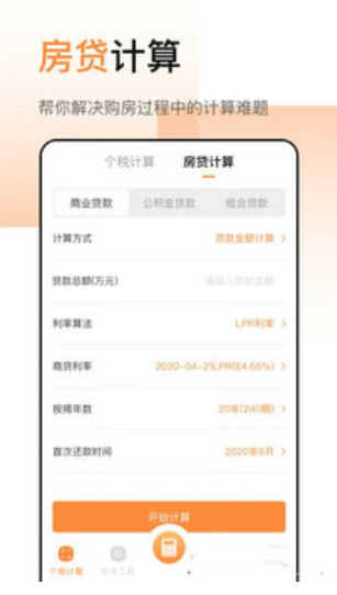 豆豆计算器手机版