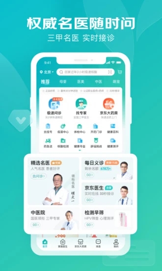 京东健康精简版