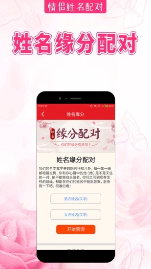情侣姓名配对手机版免费版