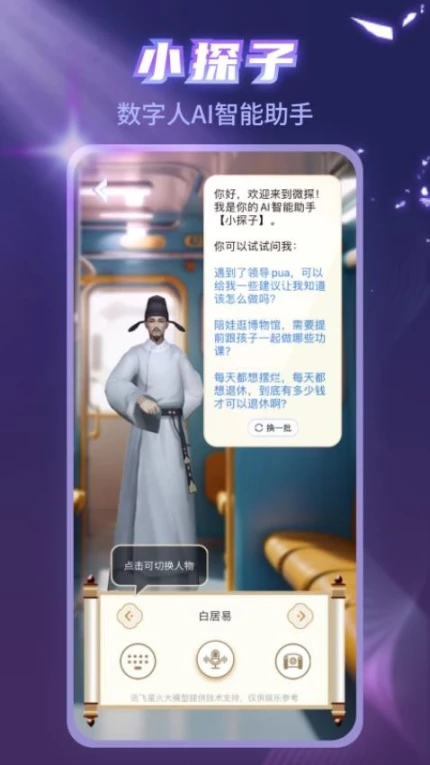 微探版app