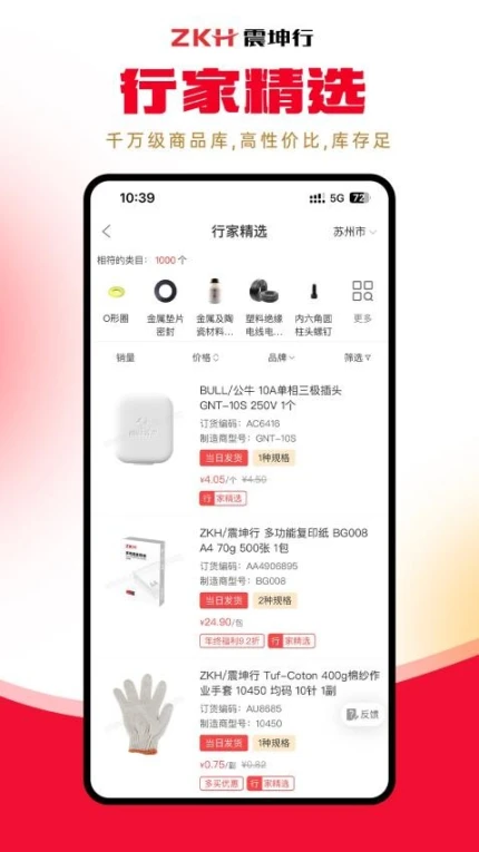 震坤行官网版移动版