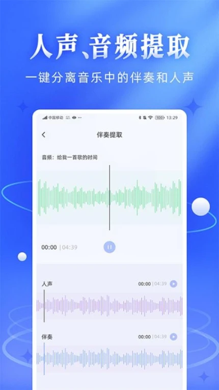 伴奏音频提取宝正版