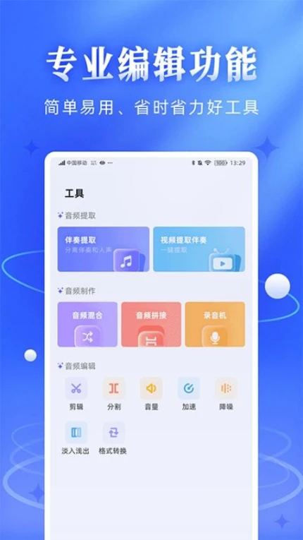 伴奏音频提取宝正版