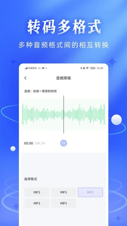 伴奏音频提取宝正版