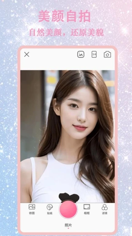 bling奶油相机APP截图