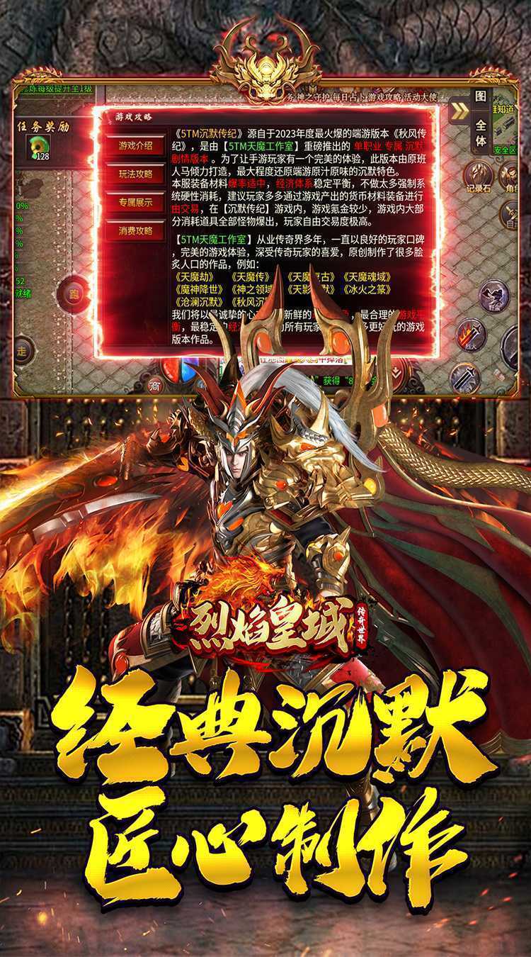 烈焰皇城（传奇沉默专属）官方