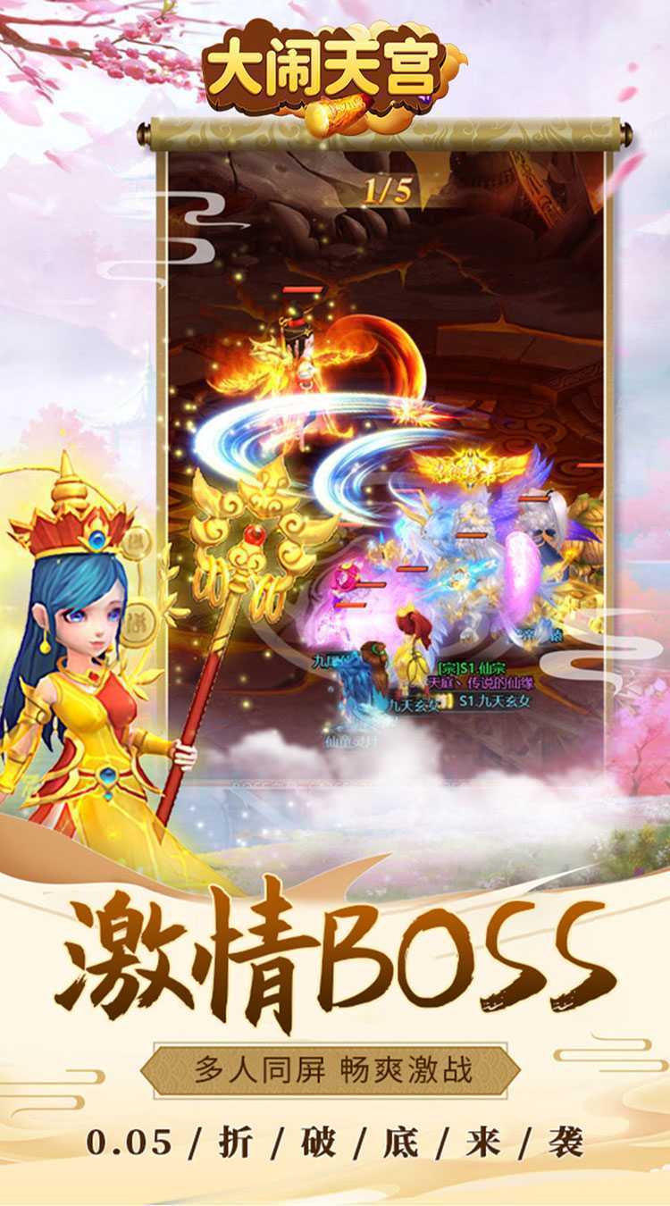 大闹天宫（0.05折送SSSSR神宠）最新版