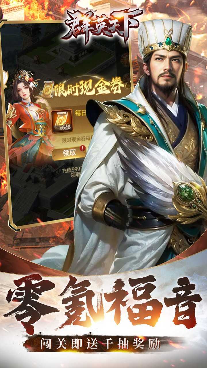 群英天下（0.05千元代金神将版）正版