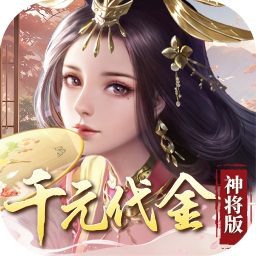 群英天下（0.05千元代金神将版）正版