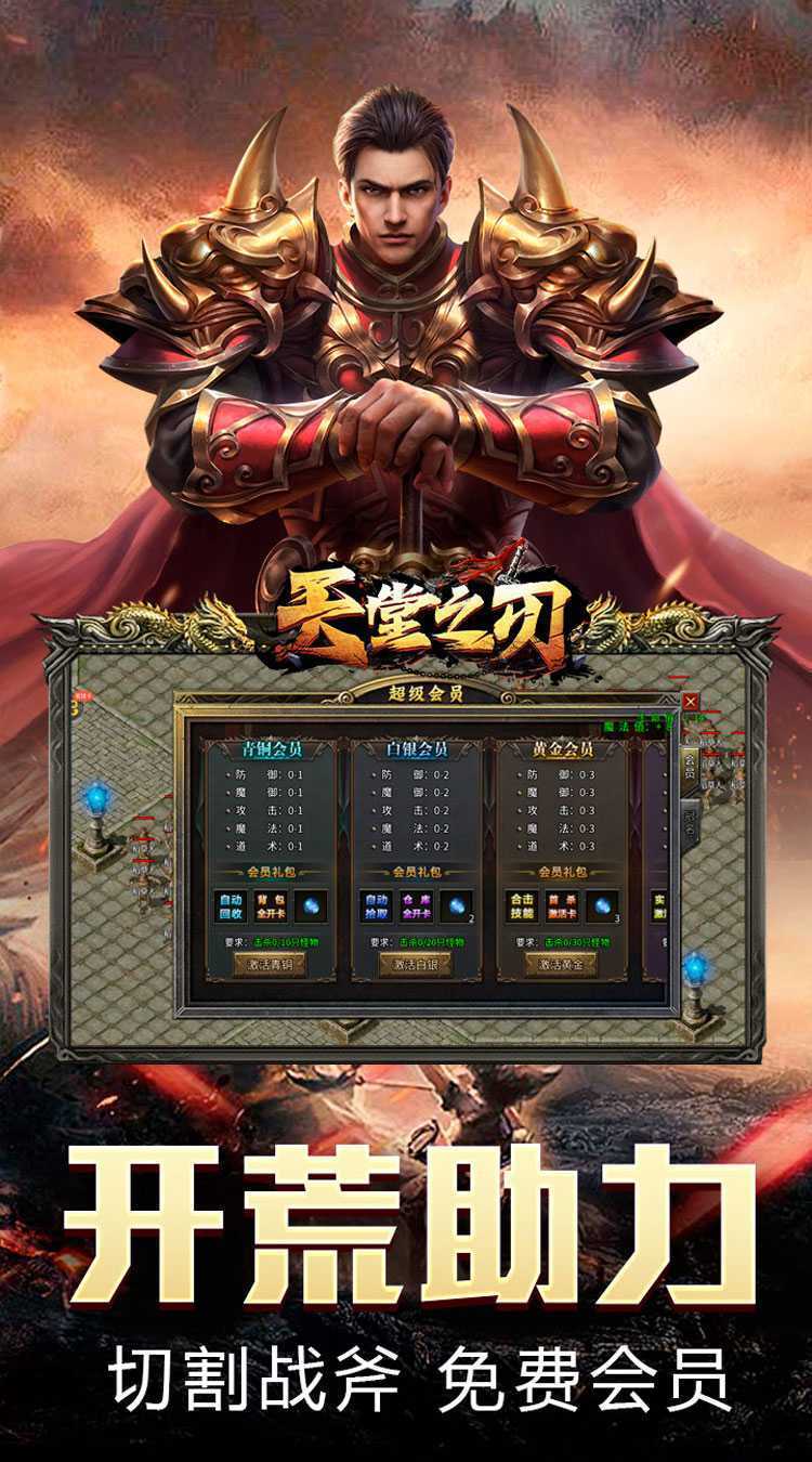 天堂之刃（散人追梦复古合击）极速版