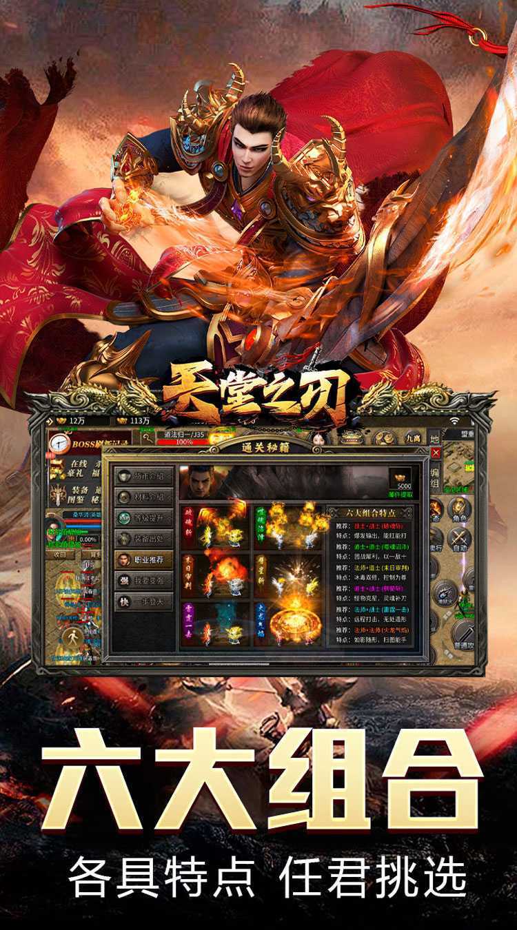 天堂之刃（散人追梦复古合击）极速版