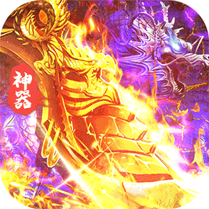 烈焰皇城（传奇沉默专属）官方