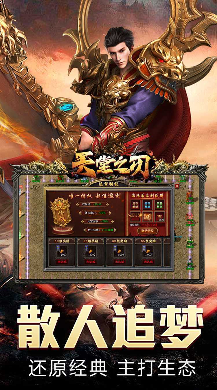 天堂之刃（散人追梦复古合击）极速版