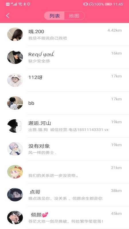 糖友语音手机版