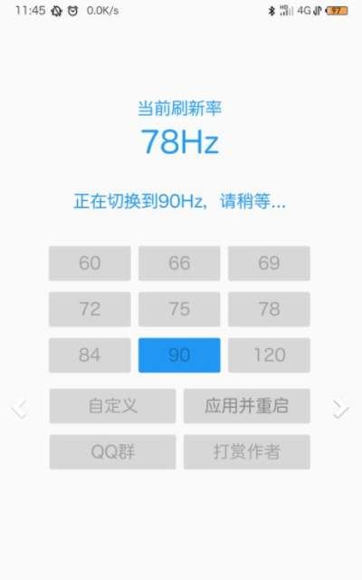 屏幕刷新率检测官服
