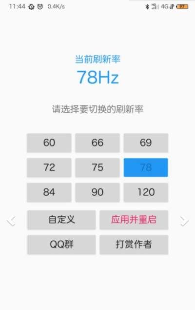 屏幕刷新率检测官服