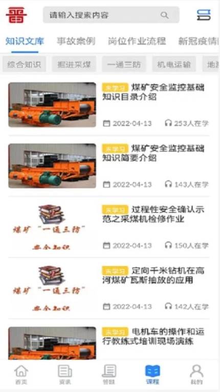 矿校云官网版手机版