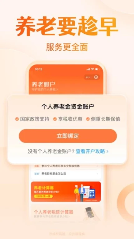 天天基金官网版app