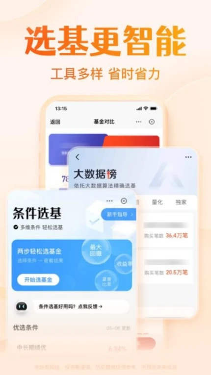 天天基金官网版app