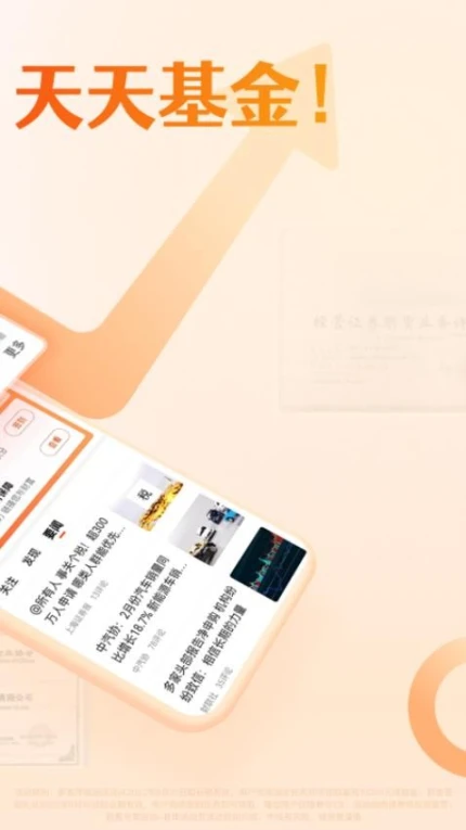 天天基金官网版app