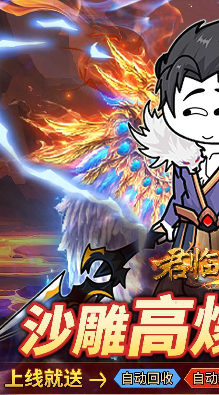 君临传奇（斗帝高爆打金版）正版
