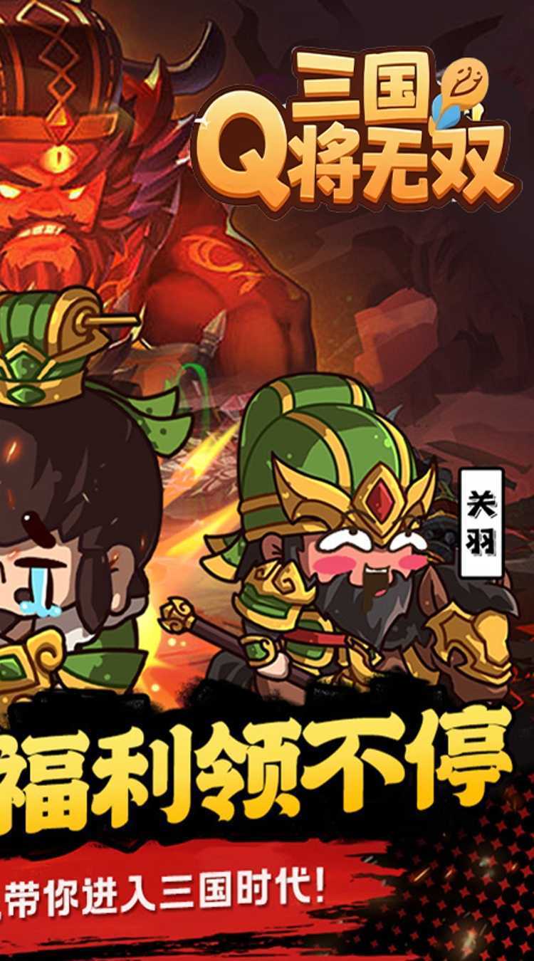 三国将无双（0.1折箭指中原）官方版
