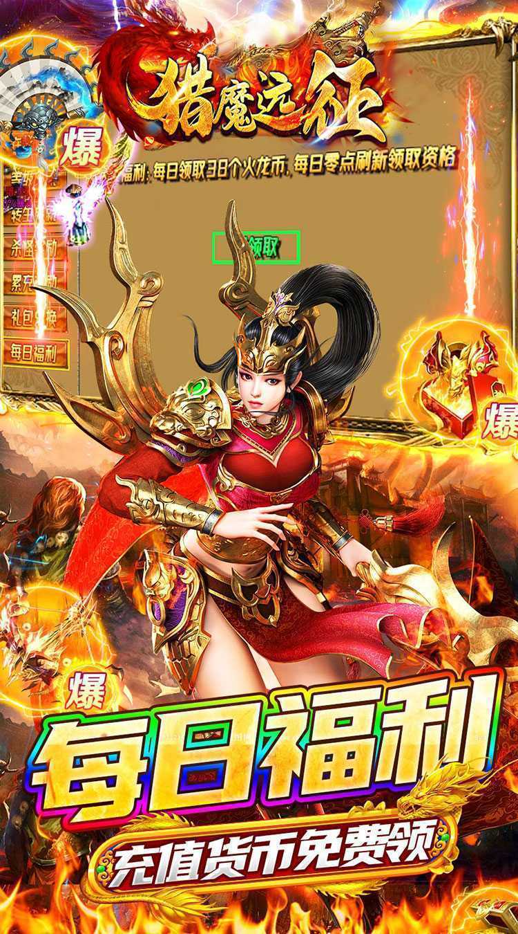 猎魔远征（每日送火龙币传奇）官方下载