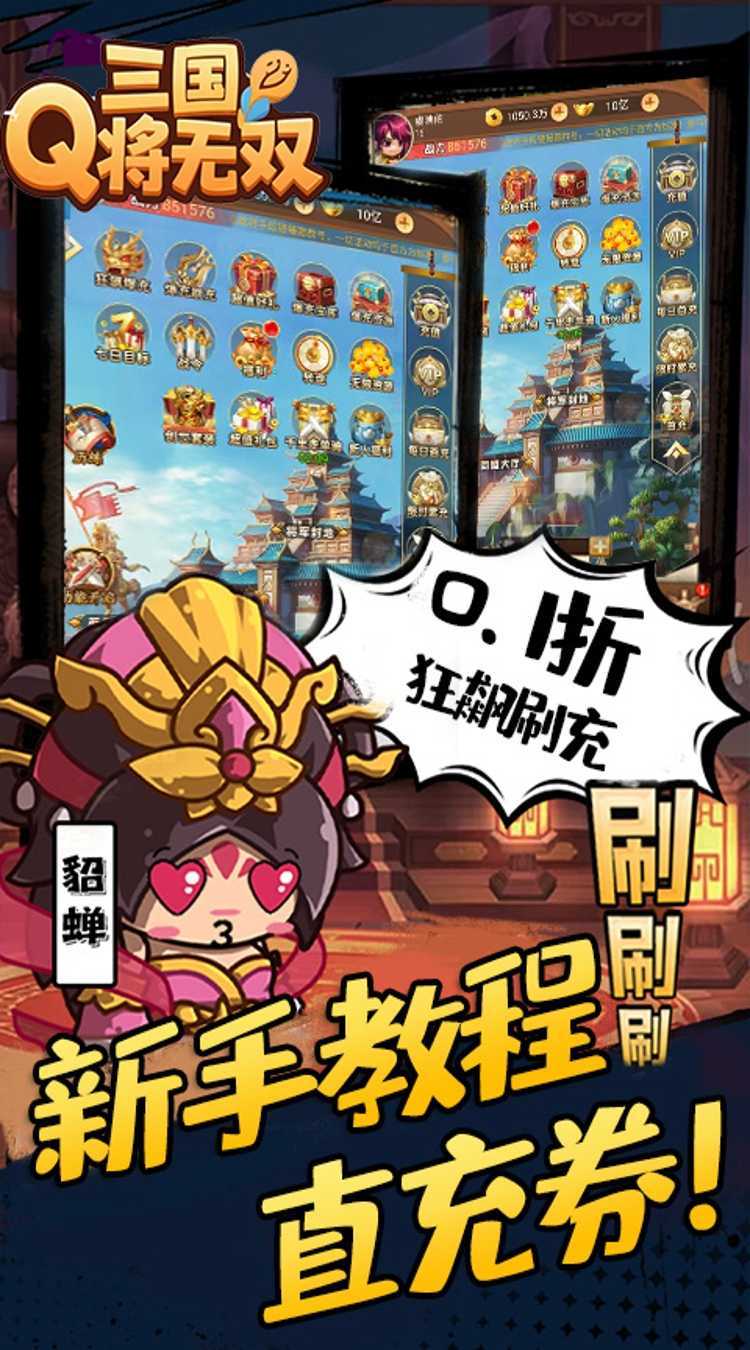 三国将无双（0.1折箭指中原）官方版