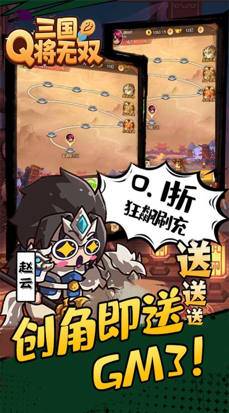 三国将无双（0.1折箭指中原）官方版
