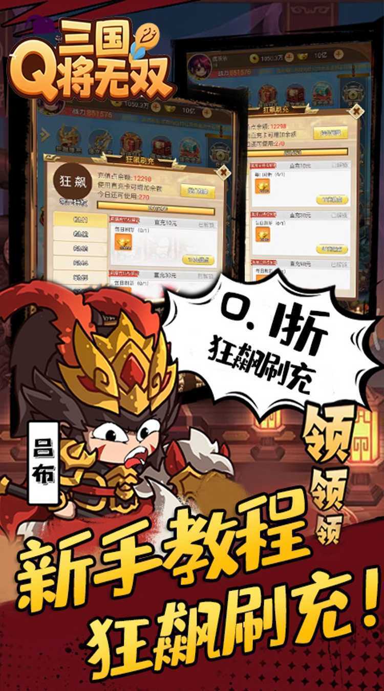 三国将无双（0.1折箭指中原）官方版