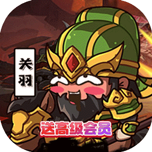 三国将无双（0.1折箭指中原）官方下载