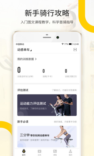 顽鹿运动最新版本